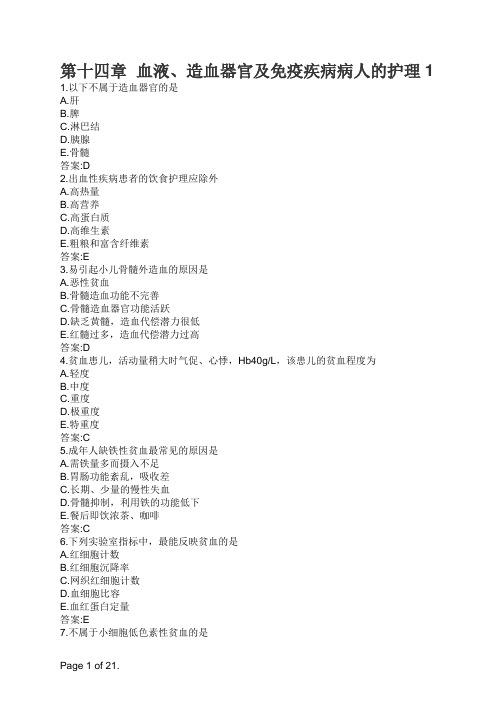 第十四章  血液、造血器官及免疫疾病病人的护理1