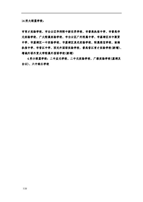 2014年广州小升初名校联考试卷分析(大联盟数学卷)