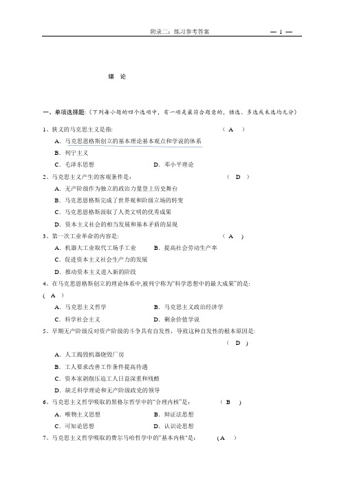 马克思主义基本原理考试题库(带答案)