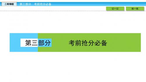 2018届二轮复习 考前第2天 选修3-4  课件(9张)全国通用