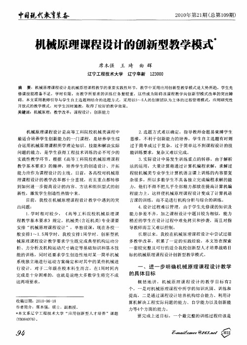 机械原理课程设计的创新型教学模式