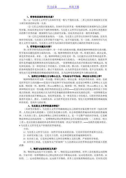 成人高考专升本政治哲学精讲