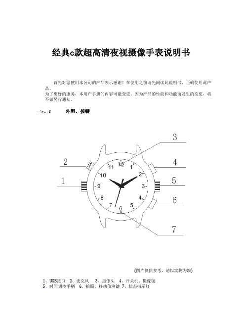 经典c款夜视录像手表说明书