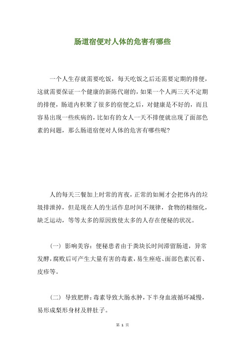 肠道宿便对人体的危害有哪些