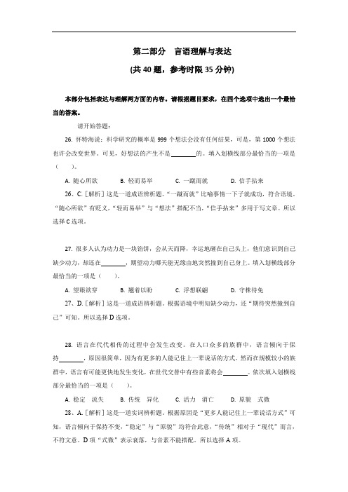 2012年国考言语题目和答案(参考)