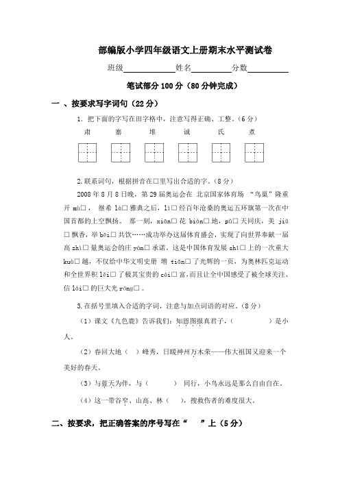 【5套打包】西安市小学四年级语文上期末考试测试题及答案