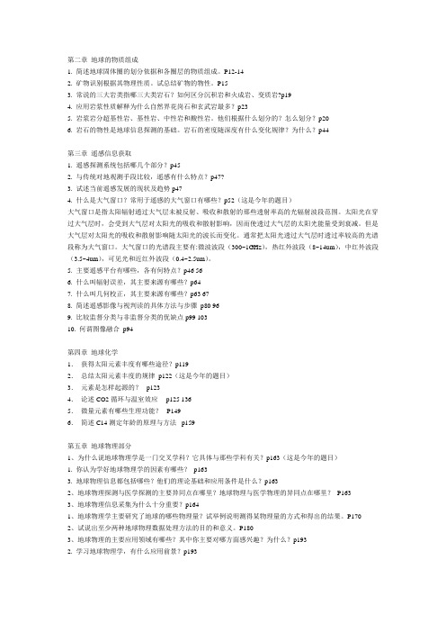 地球信息学基础