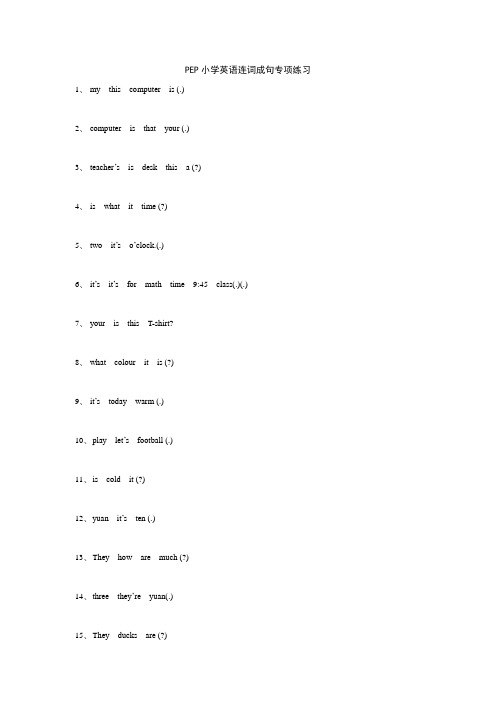 五年级英语下册  连词成句专项训练2(人教PEP版)