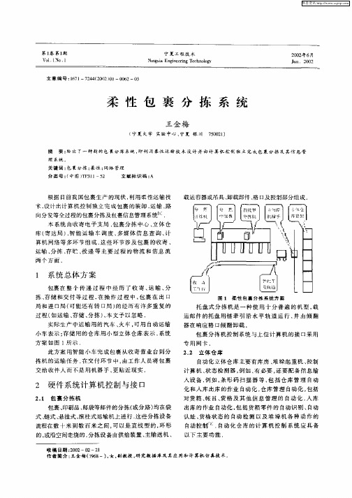 柔性包裹分拣系统