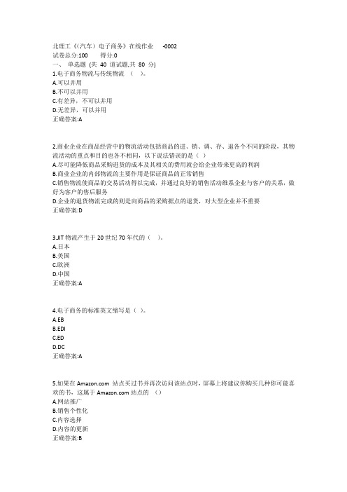 北理工《(汽车)电子商务》在线作业1答案