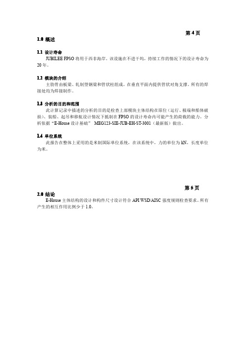 结构设计报告