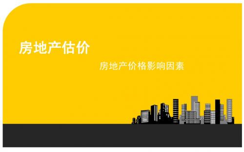 房地产ppt
