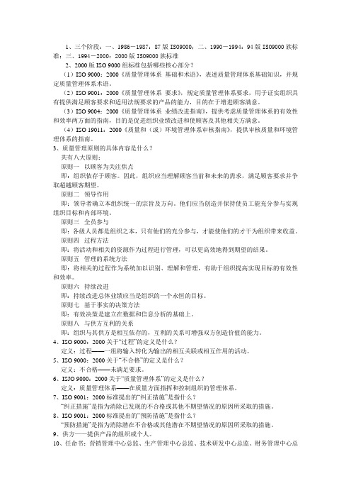 ISO9000体系