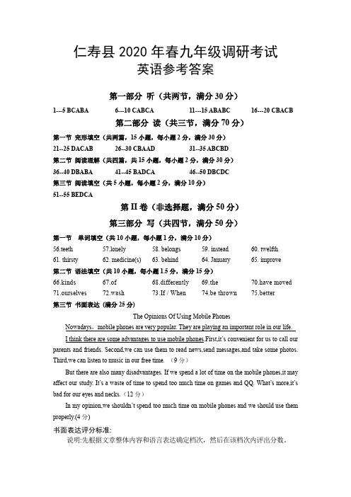 2020年春九年级调研考试(英语)参考答案