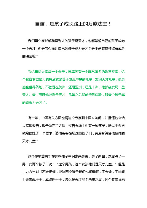 自信,是孩子成长路上的万能法宝!