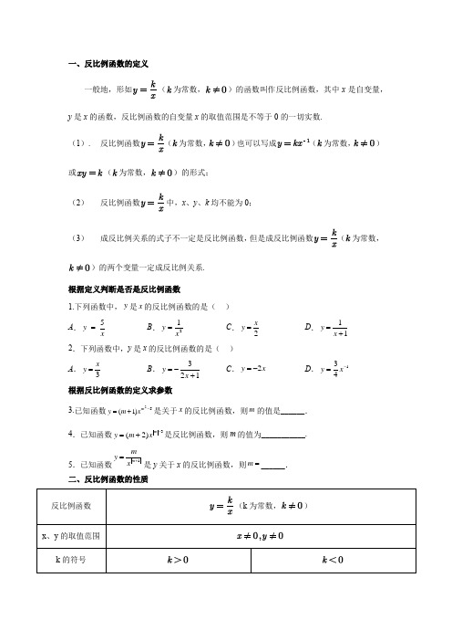苏科版八年级数学下册寒假预习课11.2反比例函数概念及性质