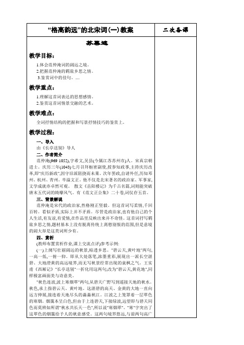 山西省运城市康杰中学高二语文苏教版《唐诗宋词选修》