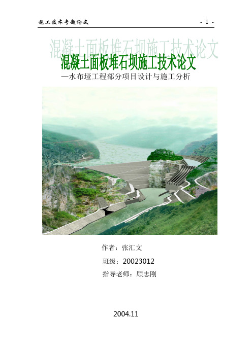施工技术专题