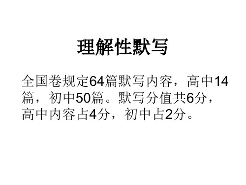 理解性默写高中14篇汇总