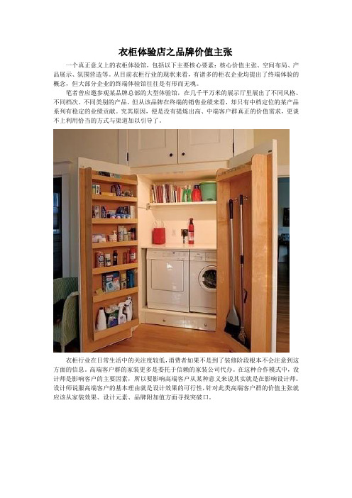衣柜体验店之品牌价值主张