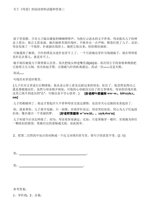 关于《母爱》的阅读材料试题和答案三