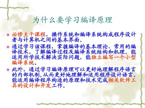 ch1 编译原理引论