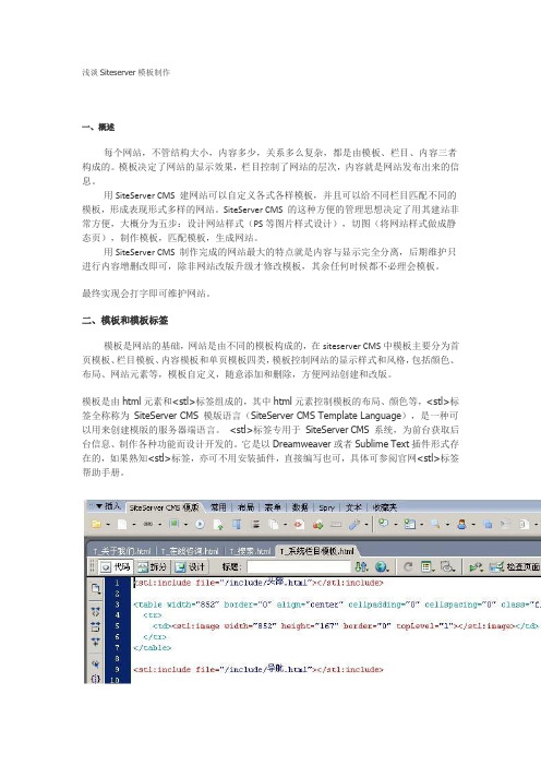 浅谈Siteserver模板制作