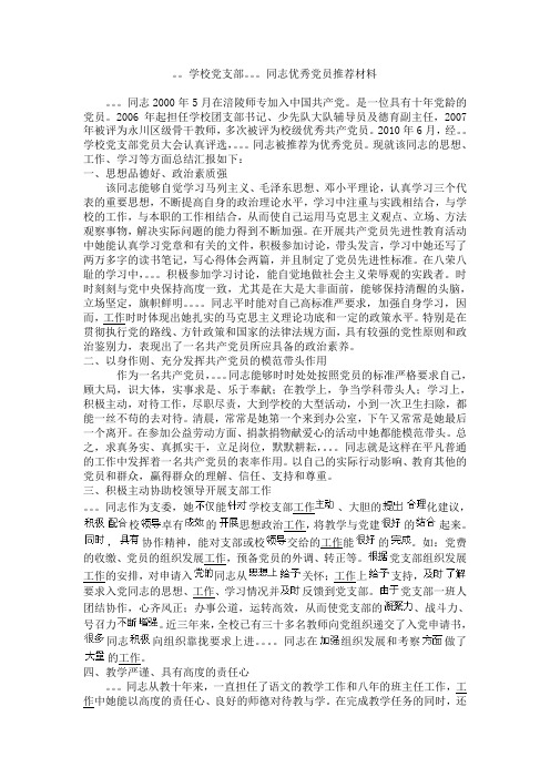 优秀党员推荐材料