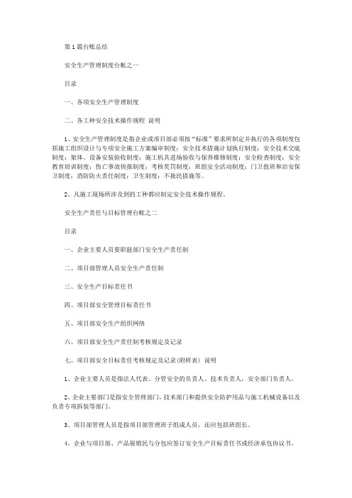 台账工作总结(共6篇汇总).doc