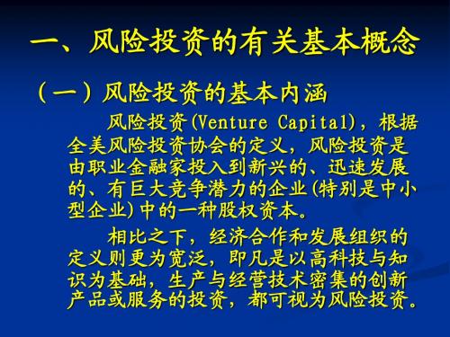 风险投资PPT