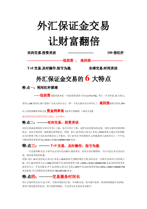外汇保证金交易
