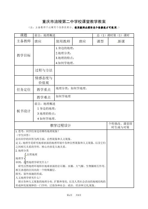初中地理 前言：地理