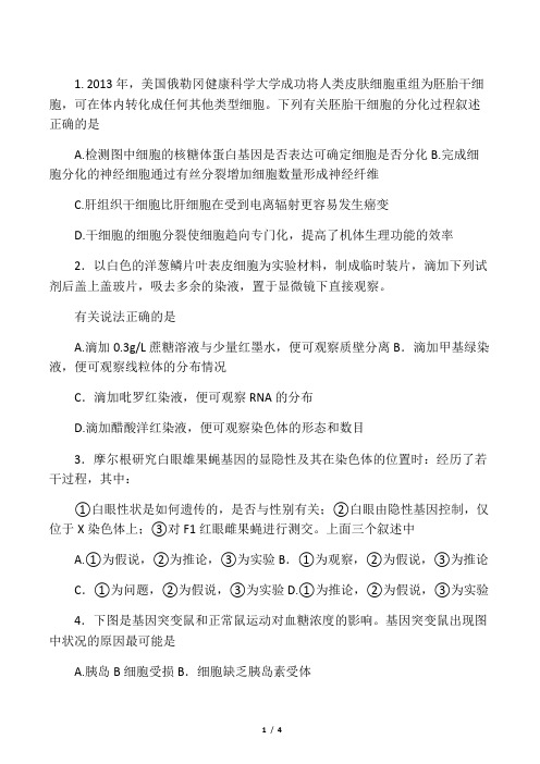 (完整word版)高考生物高考模拟试卷(有答案)