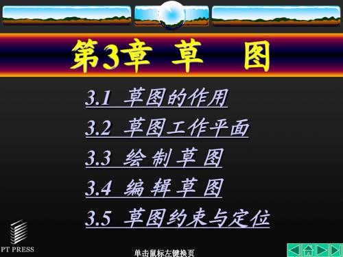 UG教程第03章