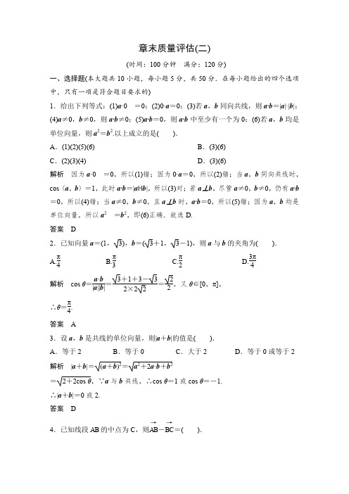 人教A版高中数学必修四第二章平面向量质量评估新课程新课标