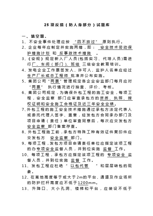 25项反措(防人身)试题
