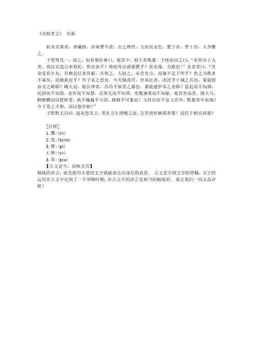 刘基《卖柑者言》