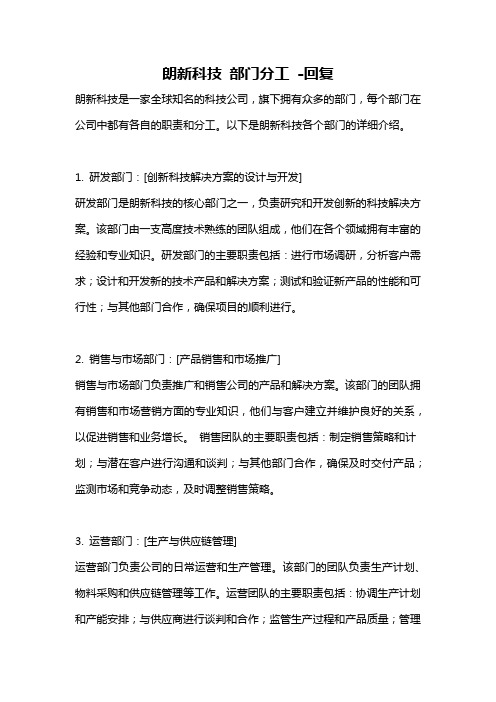 朗新科技 部门分工 -回复
