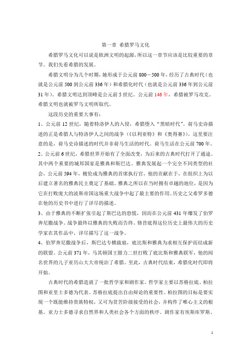 欧洲文化入门中文版课件