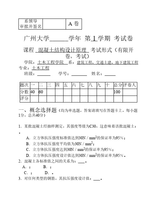 08年混凝土设计原理试题答案