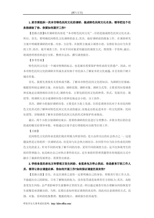 招警面试：调查研究类组织管理题例题详析