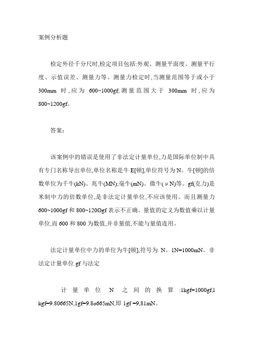 一级《案例分析》