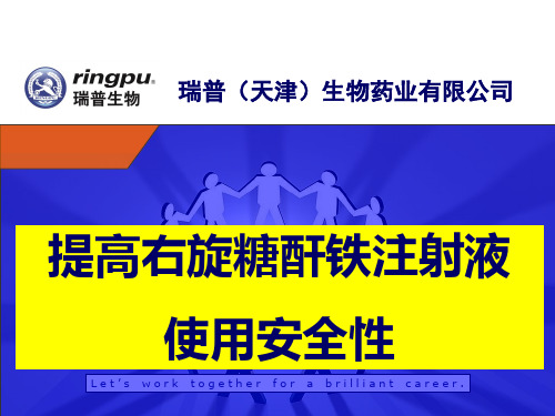提高右旋糖酐适应性