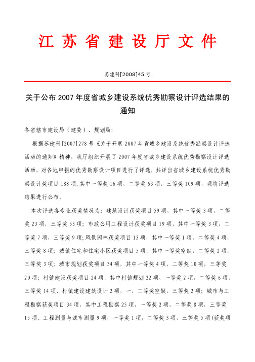 江苏省建设厅文件