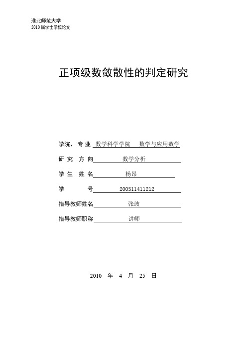 正项级数敛散性的判定研究