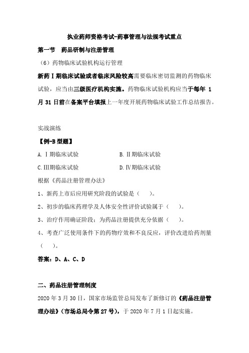 执业药师资格考试-药事管理与法规考试重点(六)