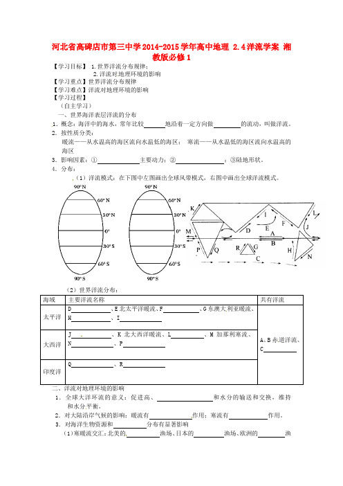 高中地理 2.4洋流学案 湘教版必修1