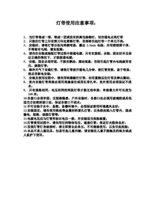 灯带使用注意事项