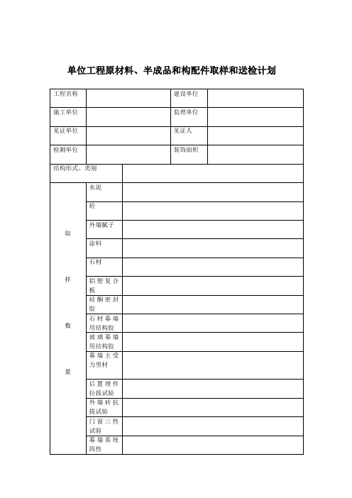 原材料等送样计划表