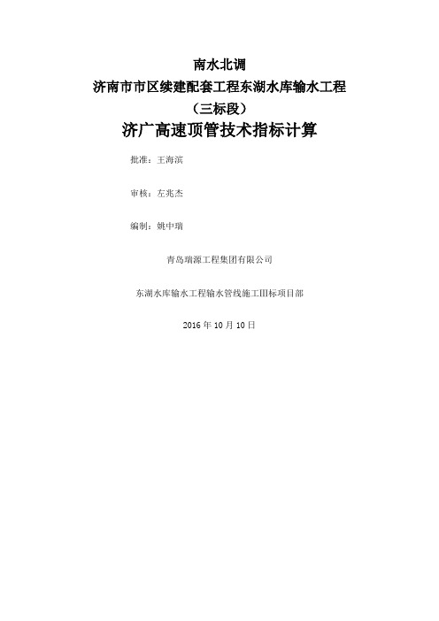 顶管顶力技术计算